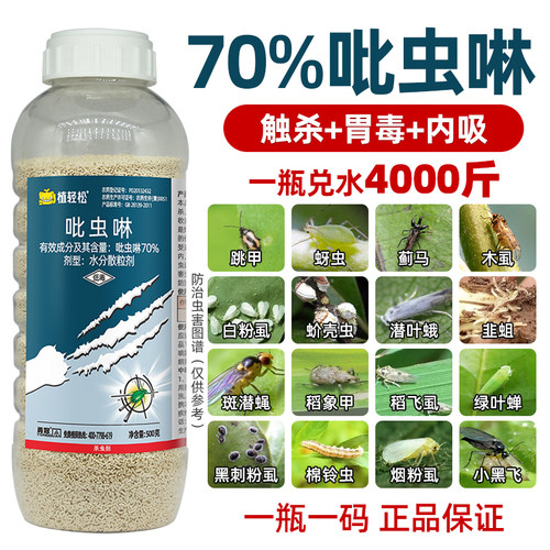 70吡虫啉农药杀剂甘蓝蚜比