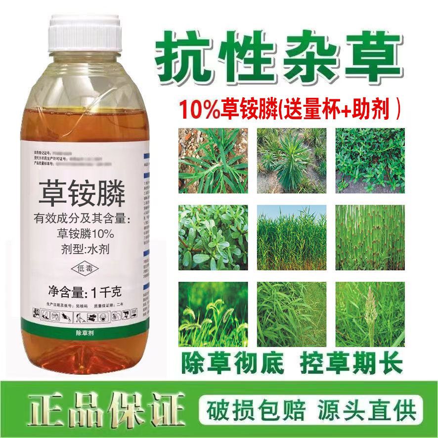 草铵膦铵盐正品除草烂根剂