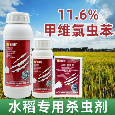甲维氯虫苯酰胺盐水稻专用