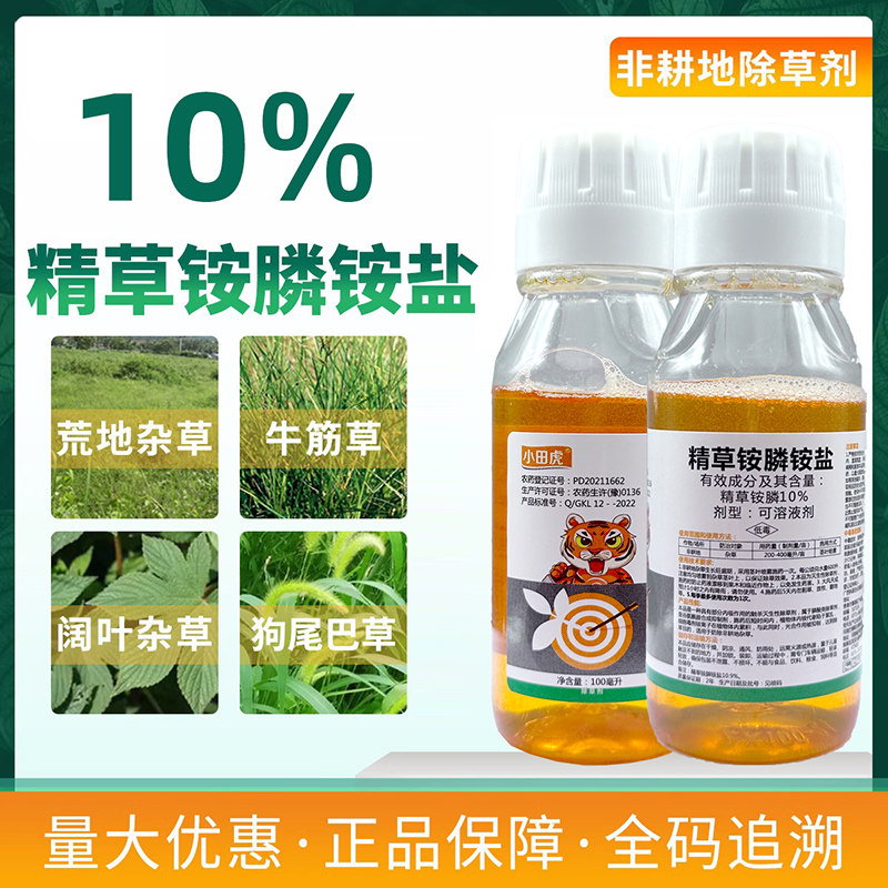 精草铵磷盐正品胺牛筋除烂
