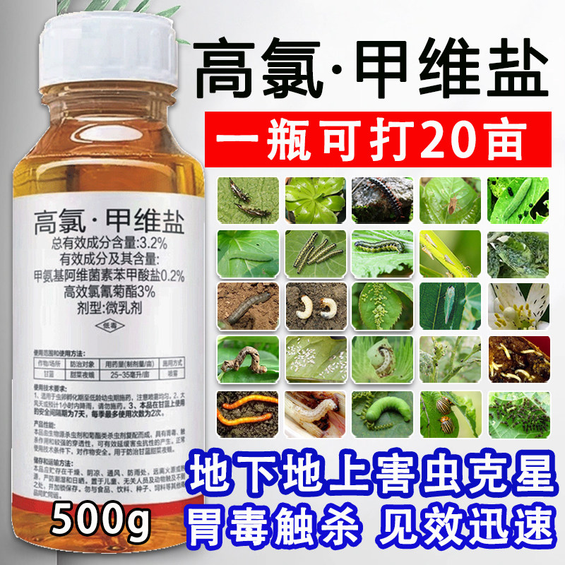 高氯甲维盐农药杀虫蔬菜果树钻心虫高效氯氰菊酯高氯钾维盐杀虫剂,农用物资,杀虫剂,淘宝优惠券,粉丝福利购,淘宝优惠卷