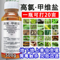 高氯甲维盐农药杀虫蔬菜果树钻心虫高效氯氰菊酯高氯钾维盐杀虫剂