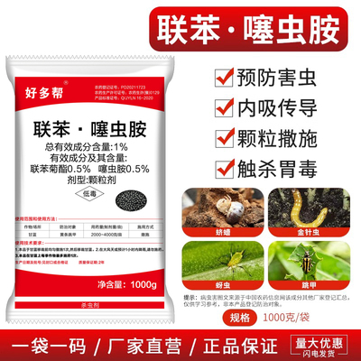 联苯噻虫胺颗粒剂杀跳甲蛴