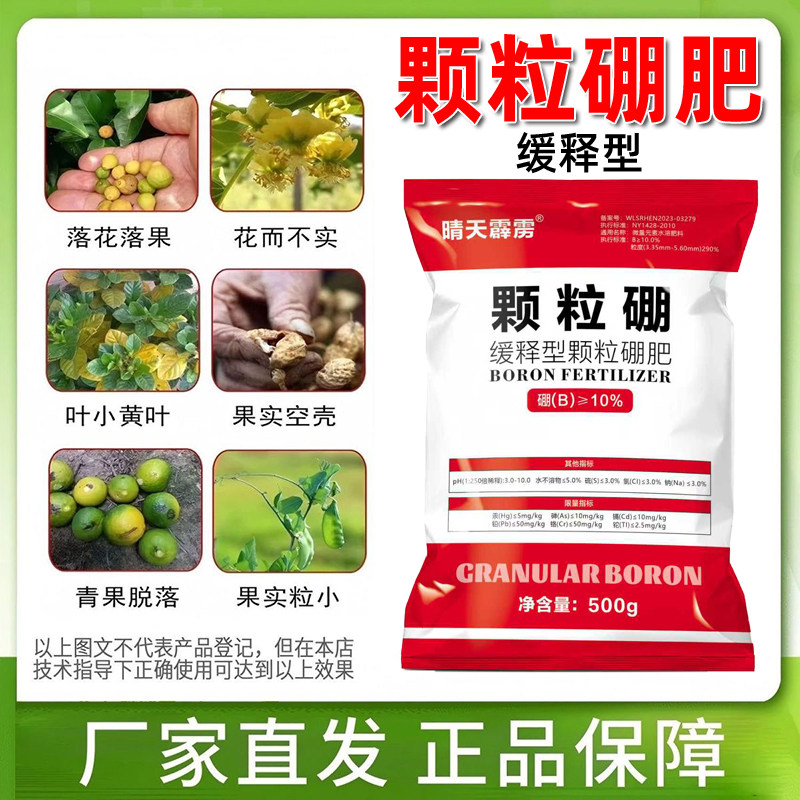 颗粒硼农用肥基施追缓释型