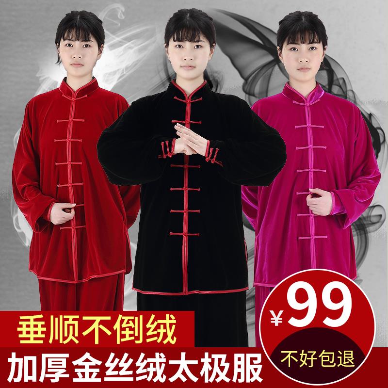 秋冬加厚金丝绒太极服男女中老年武术服冬季保暖男练功服套装