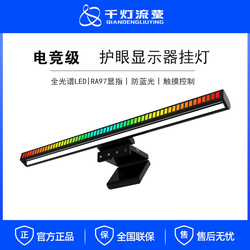 屏幕挂灯触摸灯台式电脑显示器台灯护眼灯usb电竞氛围拾音屏幕灯