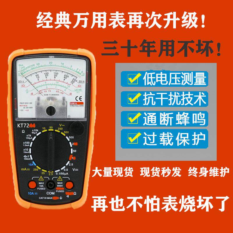 KT7244指针式万用表高精度机械万能表便携式防摔抗震内磁表笔数字