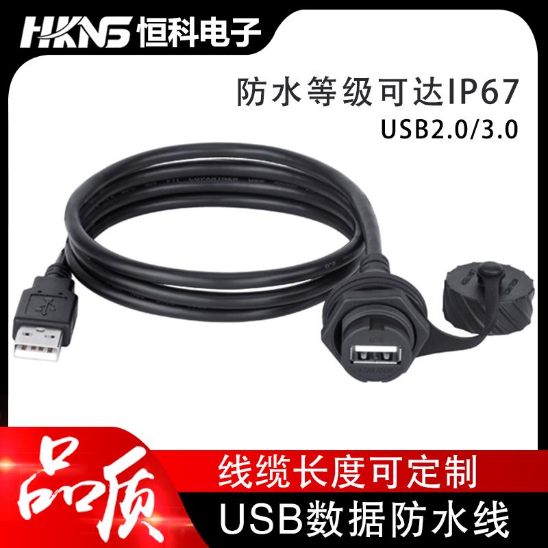 双头usb数据线3.0 延长线 双头公母 两头防水连接器 机箱工业