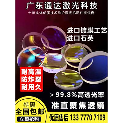 激光手持焊专用保护镜片准直聚焦透镜进口石英光纤超耐用D18/20T2