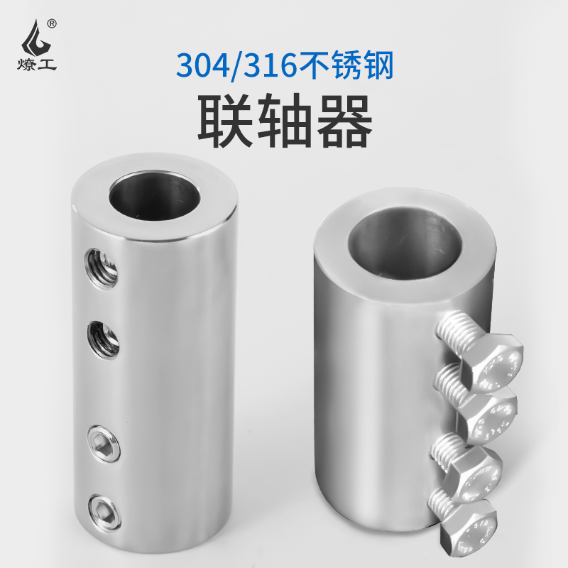 couplink高品质304不锈钢联轴器连接套内六角螺丝8/10/12/16/20mm