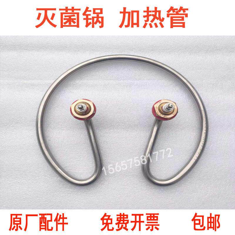 江阴滨江消毒锅LS-B35LJ/HD立式高压蒸汽灭菌器配件电热管加热管