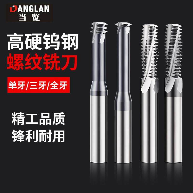 60度钨钢螺纹铣刀单牙三牙全牙不锈钢加工中心铝用公制涂层铣牙刀,3C数码配件,USB多功能数码宝,淘宝优惠券,粉丝福利购,淘宝优惠卷