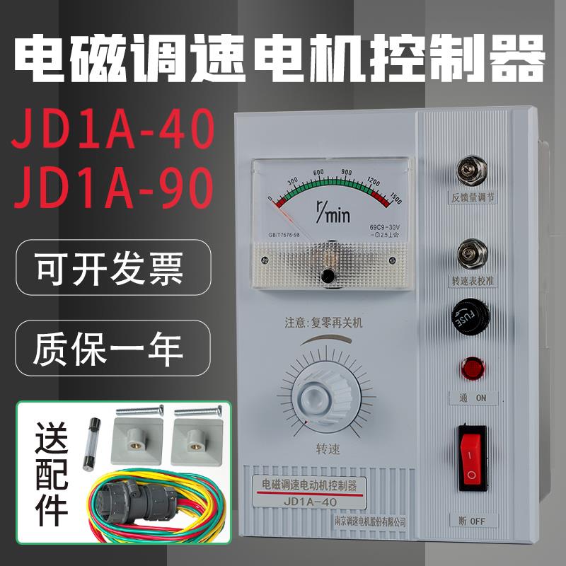 电磁调速马达控制器调速器JD1A-40/90励磁滑差调速马达数显开关