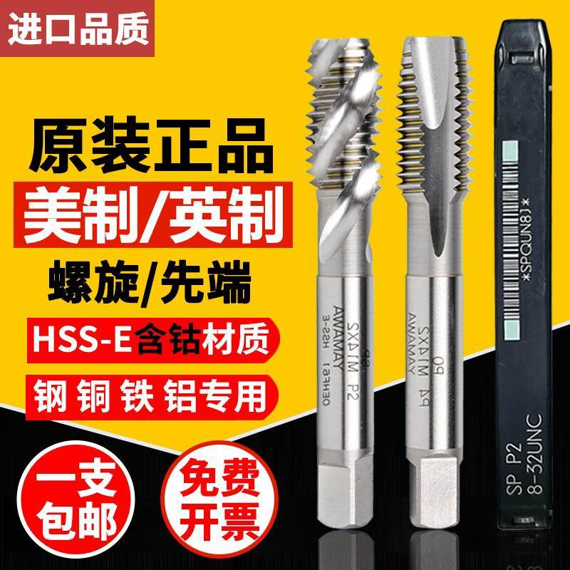 Z-PRO YAMAWA进口美制螺旋丝攻1/4unc0-80 3/16U含钴英制先端丝锥