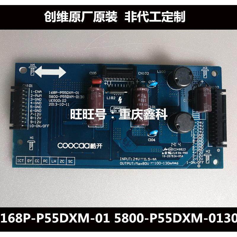 原装酷开55K1高压恒流板168P-P55DXM-01 5800-P550XM-0130,3C数码配件,USB多功能数码宝,淘宝优惠券,粉丝福利购,淘宝优惠卷