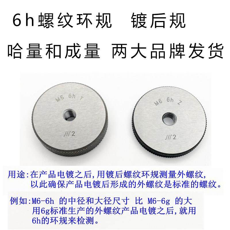 正品哈量螺纹环规镀后规6h精度 M2 M3 M4 M5 M6 M8 M10 M12 M14