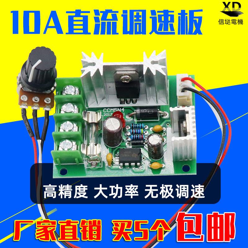 12V24V直流电机调速器120W大功率微型马达变速开关无级驱动调速板