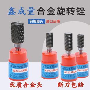 A0820 A0616 A1020M06 鑫成量硬质合金旋转锉圆柱钨钢磨头AEX