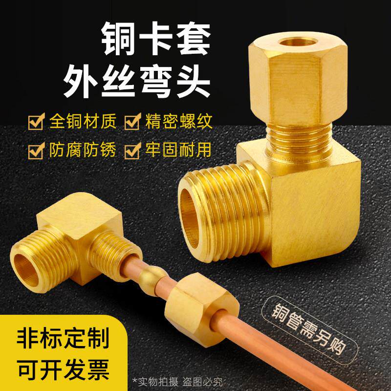 外丝卡套弯头铜管卡套终端弯头加厚黄铜本色90度加湿器卡套2分4分