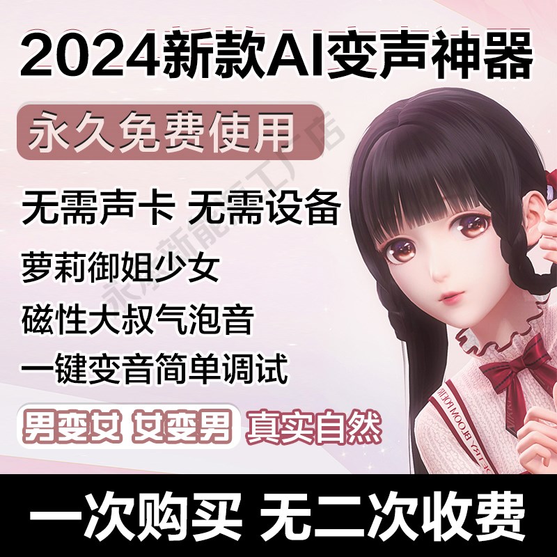 ai实时变声器软件 电脑男变女变男声卡调试变音yy吃鸡LOL