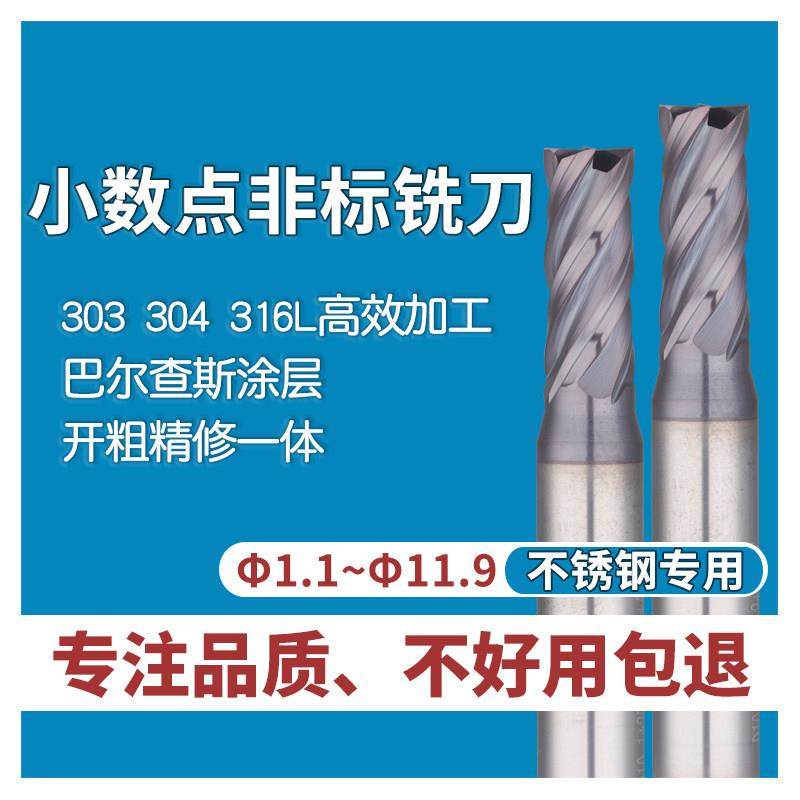 小数点铣刀不锈钢专用1.1~11.9涂层非标钨钢开 槽合金铣刀,3C数码配件,USB多功能数码宝,淘宝优惠券,粉丝福利购,淘宝优惠卷