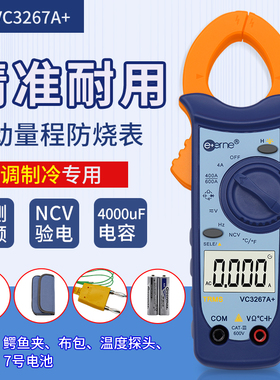仪通VC3267A+维修空调专用数字钳形表制冷专用钳表电流表