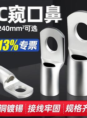 铜接头接线端子SC2.5/4/6/10/70/95-8铜鼻子铜线耳窥口式短接线鼻