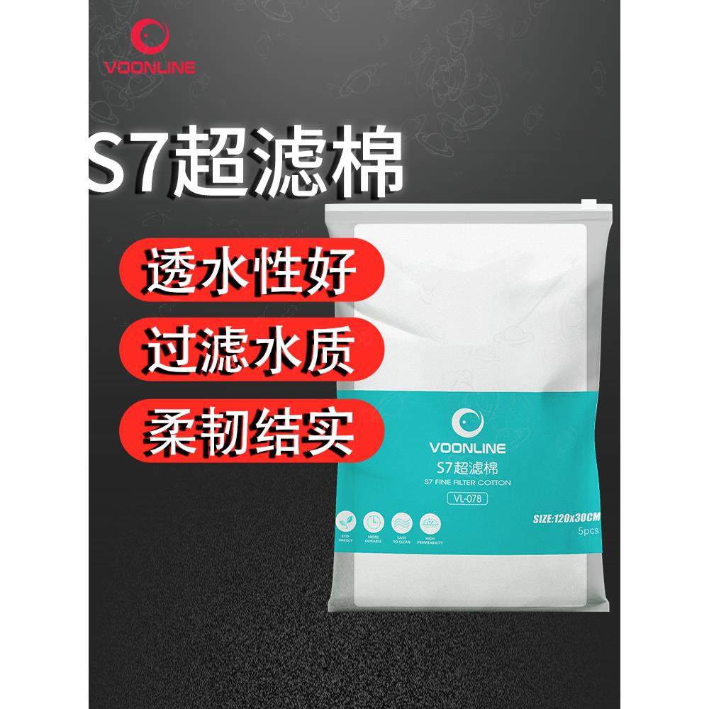美国沃韦朗S7超滤棉鱼缸过滤棉高密度净化专用净水反覆使用可清洗