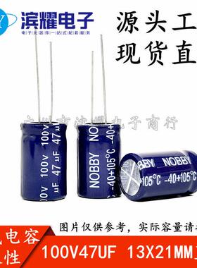 NP无极电容100V47UF 立式喇叭音频分频器电解电容器 13*21mm蓝色