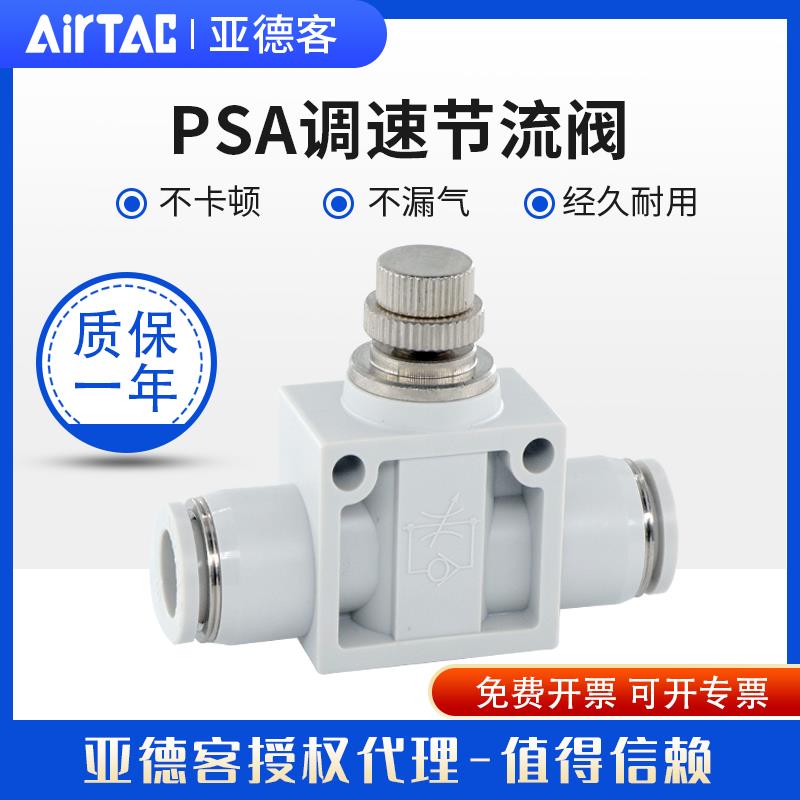 亚德客管道单向节流阀 气缸调速阀 气动调节阀PSA/ASA4-6-8-10-12