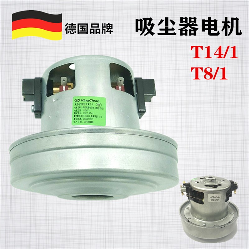 卡赫凯驰干式吸尘器配件 T8/1吸尘电机 T14/1 超静音原装马达