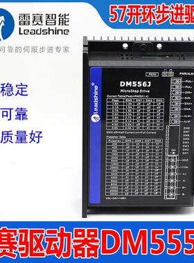DM556J深圳雷赛智能57步进马达两相驱动器代替DM556V3.0 M545D