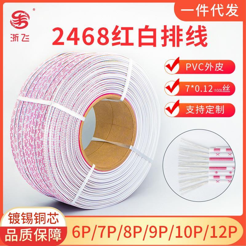 2468红白排线XH2.54杜邦端子线26AWG 6P/7P/8P/9P/10P/12P连接线