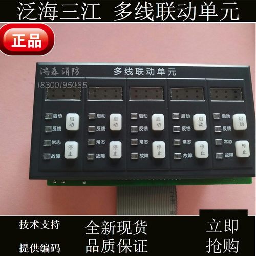 泛海三江多线联动单元DX900-05A多线板手动控制盘 全新正品