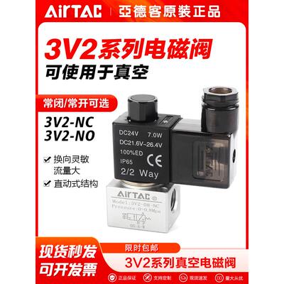 亚德客气动真空电磁阀3V2-08-NC 3V2-06-NO吸盘真空泵负压换向阀