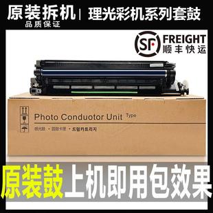 2004 2504 IMC2000 理光MPC2003 2500套鼓 2011 MC2001 硒鼓 2503