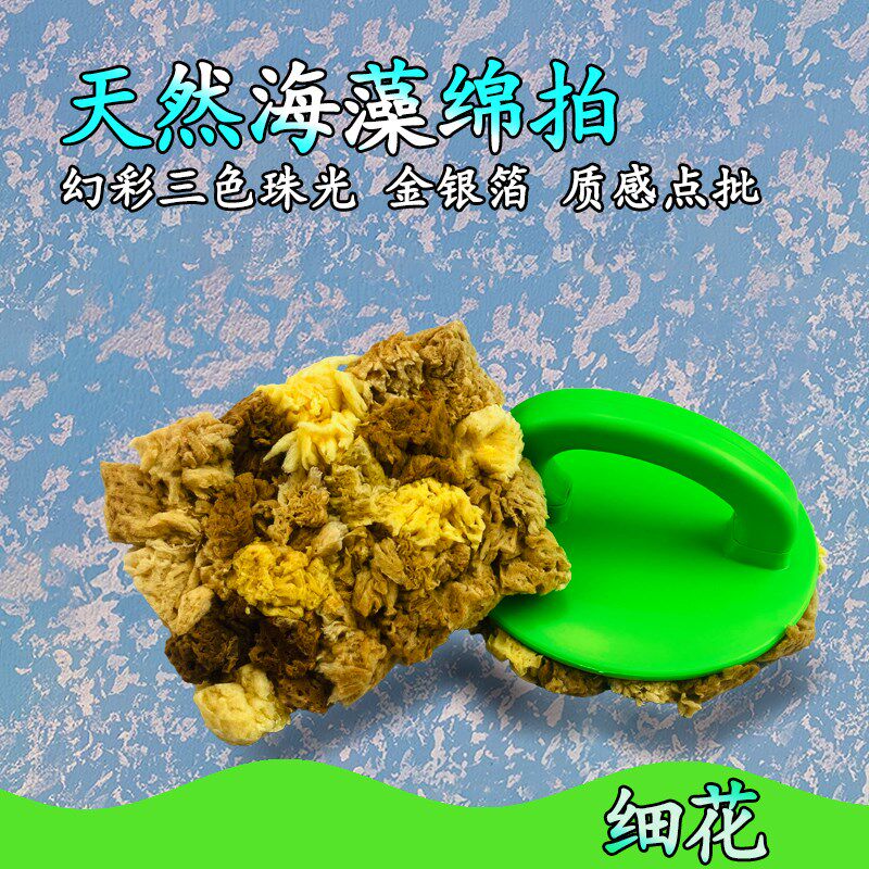 日洋艺术漆天然海藻绵拍适用幻彩三色珠光金银箔蝶影质感涂料制作