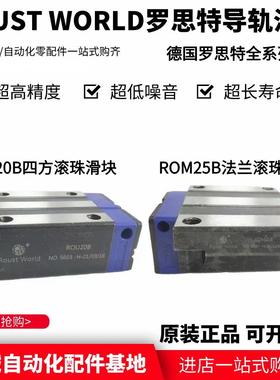 德国罗思特直线导轨滑块ROM/ROU/KOM/KOU/POU15/20B/25B/30B/35LB