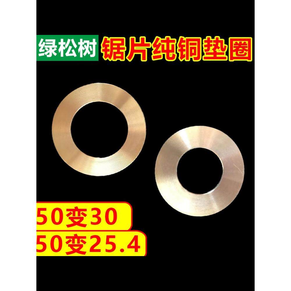 大锯片垫片纯铜可变孔径转换环配件50至30 50至25.4锯片可变直径,3C数码配件,USB多功能数码宝,淘宝优惠券,粉丝福利购,淘宝优惠卷