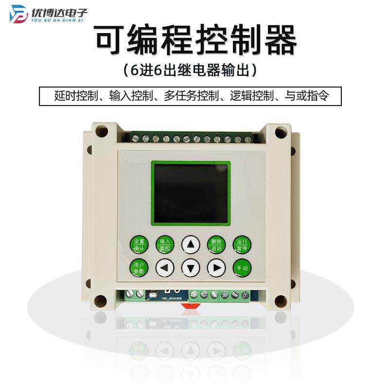 6进6出可编程时间继电器/简易PLC控制器/气缸电磁阀延时控制器
