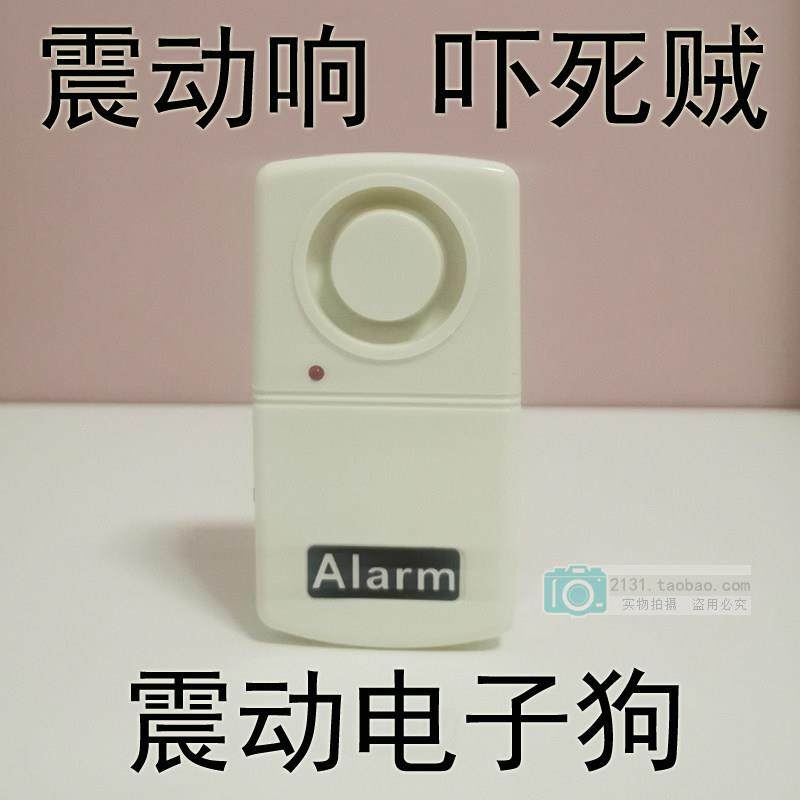 振动报警器防盗器门窗家用家庭店铺超市震动探测警报触碰独立型