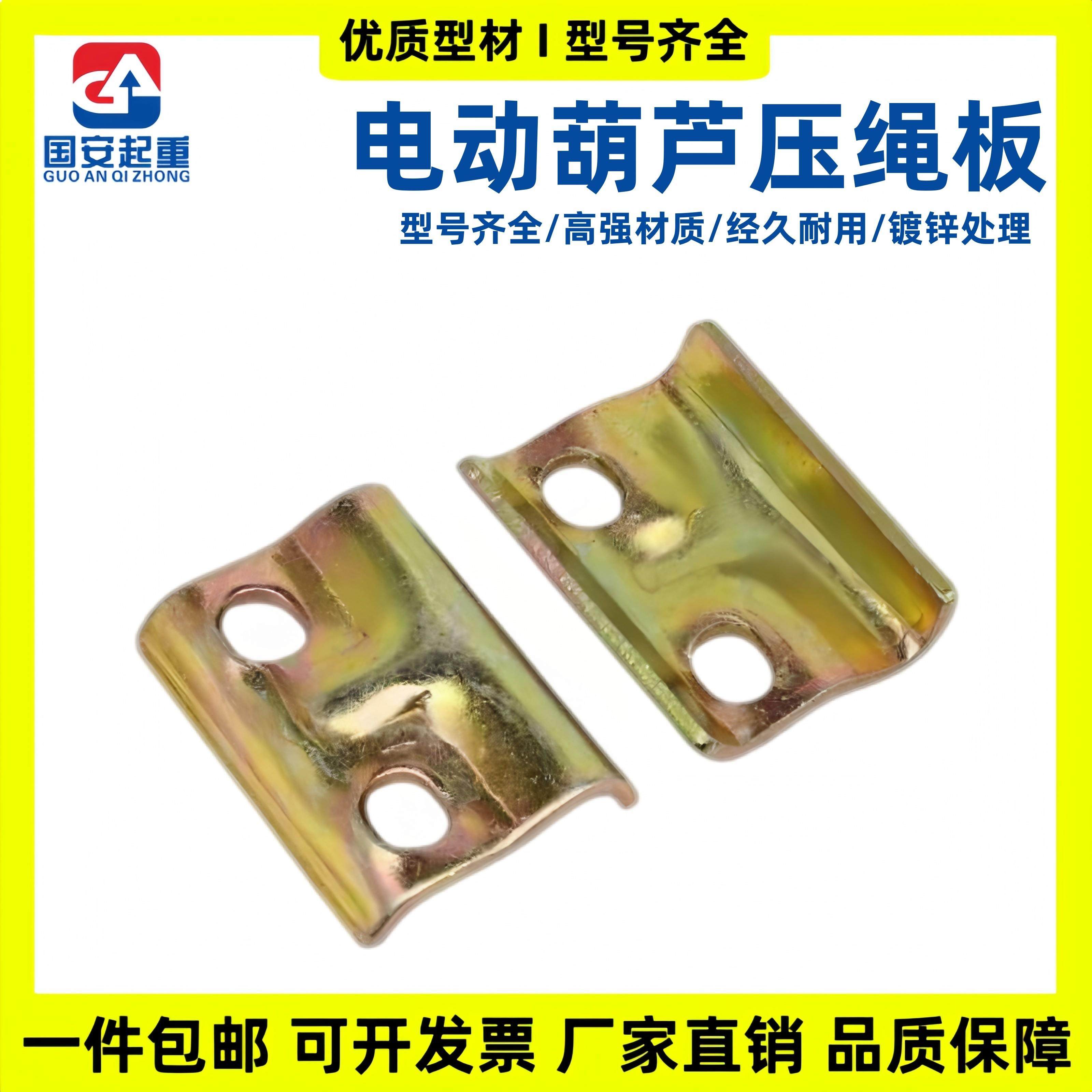 钢丝绳压绳板电动葫芦卷筒钢丝绳固定装置绳头压板 电动葫芦配件,3C数码配件,USB多功能数码宝,淘宝优惠券,粉丝福利购,淘宝优惠卷