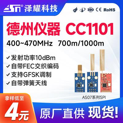 433无线模块CC1101无线传输模块类SI4432工业级射频串口通讯透传