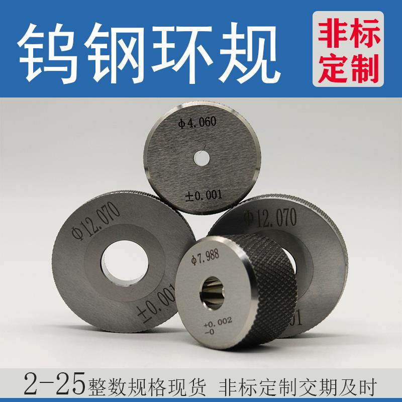 钨钢环规 通止规 内孔校正规光面环规光滑外径规高精度 非标定做