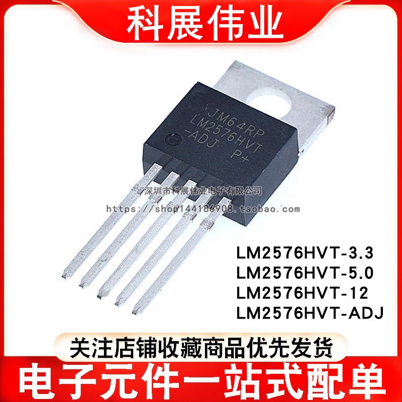 国产 LM2576HVT-5.0V/3.3V/12V/ADJ 直插TO-220-5 稳压降压器芯片