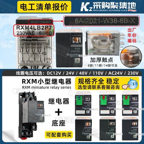 【原装正品】施耐德中间继电器RXM4LB2P7 四开四闭 AC230V 14 脚