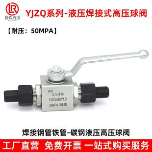 液压高压球阀YJZQ碳钢镀锌焊接钢管铁管管道阀门开关耐压31.5MPA