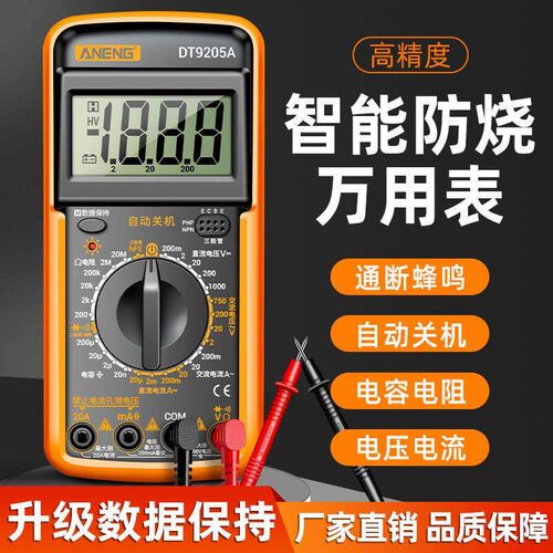 万用电表数字高精度全智能防烧万能表电子电工专用家用套装DT9205