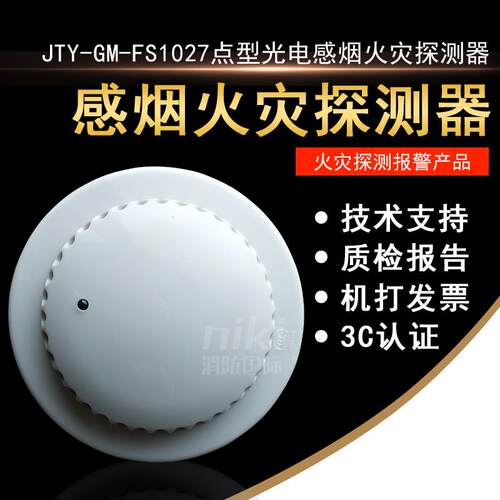 赋安FS1037/FS1027/1017烟感 1015温感 ZMB手报 ZXS消报 FS10声光