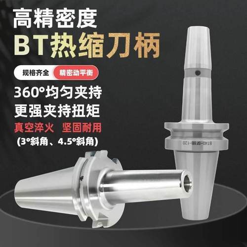 BT40热缩刀柄BT30/BT50热缩刀柄HSK63/HSK100A热膨胀刀杆烧结刀柄